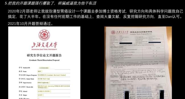 博士生举报教授学术霸凌 实名指控引热议