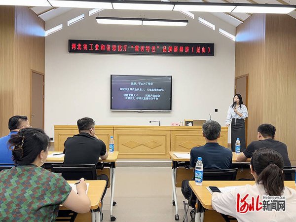 趣炒股 借智长三角 赋能“冀”品牌——2025年“冀有特色”品牌研修班在昆山举办